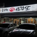 씨유상계3단지점 | 노원 맛집 고기집 흥부솥뚜껑 생삼겹살후기 상계백병원 맛집 주차가능