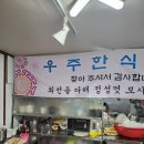 우주한식뷔페 이미지