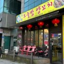 오늘밤양꼬치 이미지