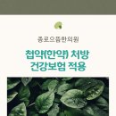 종로으뜸한의원 이미지