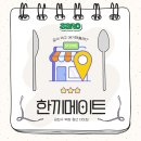 금천구 1인 가구를 위한 특별한 동행, 스스로가구연구소 &#39;금천 한끼 메이트&#39;를 소개합니다!