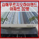 김해안동푸르지오공인중개사사무소 | 김해아파트경매 김해시 안동 김해푸르지오하이엔드 32형