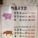 청춘고깃간 - 남양주시 평내로 136 | 청춘고깃간