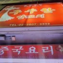 구수한 양꼬치 이미지