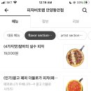 피자비토랩안양동안점 이미지