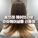 슈슈헤어샵 이미지