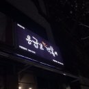 응급실국물떡볶이가야점 이미지