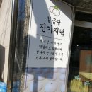 설금당잔기지떡 이미지