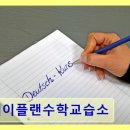제이수학교습소 - 계양구 계산새로 93 | 제이수학교습소
