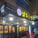 홍어 삼합 맛집 남도술상 상암점 후기 [내돈내산]