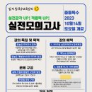 ★임지원 특수★ 2023년 10-11월 실전모의고사 안내! 이미지