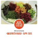 돌섬해초비빔밥