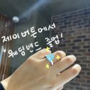 웨딩거리 | [결혼준비04] 웨딩밴드투어데이트 / 종로웨딩거리 / 제이버튼 주얼리 후기