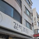 대전 유성구 어린이회관 근처 아이와 밥 먹기 좋은 생선구이 갈치조림 내돈내먹 후기