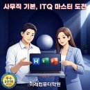 공공기관 OA 실무과정 이미지