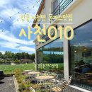 사천010 사천파스타맛집 여기! 초당순두부파스타에 반한 강릉양식 후기