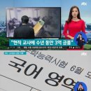 '2018 3월 모의고사' 등급컷 공개…현직 국어강사 A씨, 지문 유출 후 더욱 인기 2018. 이미지