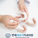연세새로이치과의원 이미지