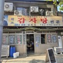 백반감자탕