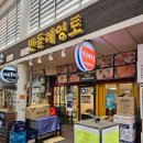 새마을로1R-42 | 광명새마을시장 떡볶이 인심 최고인 민들레영토 돈까스 김치볶음밥까지 14,000원 해결