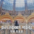 파리글라스(PARIS GLASS) | 파리 라파예트 백화점 무료 포토존 정보 | 글래스 워크 예약 방법 루프탑 무료 전망대 에펠탑 뷰