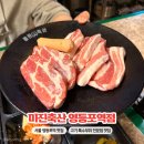 미진축산영등포역점