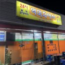 역마차야식