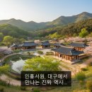 서원택시노동조합 | 인흥서원, 대구에서 만나는 진짜 역사…
