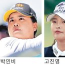 그냥 심심해서요. (15636) LPGA 한국선수들 이미지