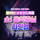 한내대교 입구 ~ 동대사거리 전(하이마트 앞 제외) | 보령머드축제 2019 대천해수욕장에서 만나요