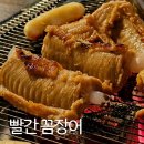 또또꼼장어 이미지