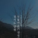 두물머리IC캠핑장 이미지