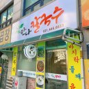참만나칼국수