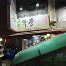 [내돈내산] 가양역 등촌동 맛집 고향막창구이 솔직후기