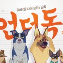 언더독 - 92189 | 언더독