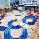 인천SN미니카경기장 이미지