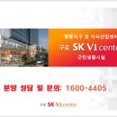 구로구 항동 구로SK V1 Center 상업시설/SK건설시공 이미지