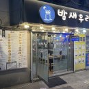 밤새우리 이미지