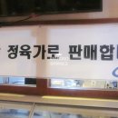 정육가 이미지