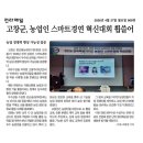 한국농업연수원 | 2026 전북특별자치도 농업인 스마트경영 혁신대회 후기｜우수상 수상 &amp; 라이브커머스 자극받은 날🔥🔥