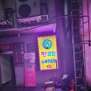 찐노래연습장 이미지