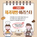 제빵기능사 국가자격증 대비과정 | 송도제과제빵학원 제빵기능사 준비, 직장인 주말반 모카빵 수업 후기