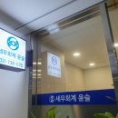 윤슬세무회계 이미지