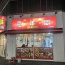 홍순꼬치구이 | 계대 동문 양꼬치 맛집 | 홍순꼬치구이 후기 진짜진짜추천~