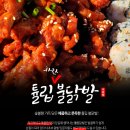 모아불닭발 이미지