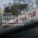 복싱아레나 | 경주 실내 데이트 종결｜1층부터 5층까지 완벽 가이드 원더스페이스 보문점 리얼후기