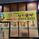 원조 삼희불낙 이미지