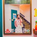 영주여관 이미지