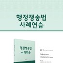 [출간안내]K교수-행정쟁송법 사례연습 이미지