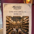 *｡✧홍대 ‘신비한 과자가게’ 방문 후기-아누누 파삭쿠키 *｡✧